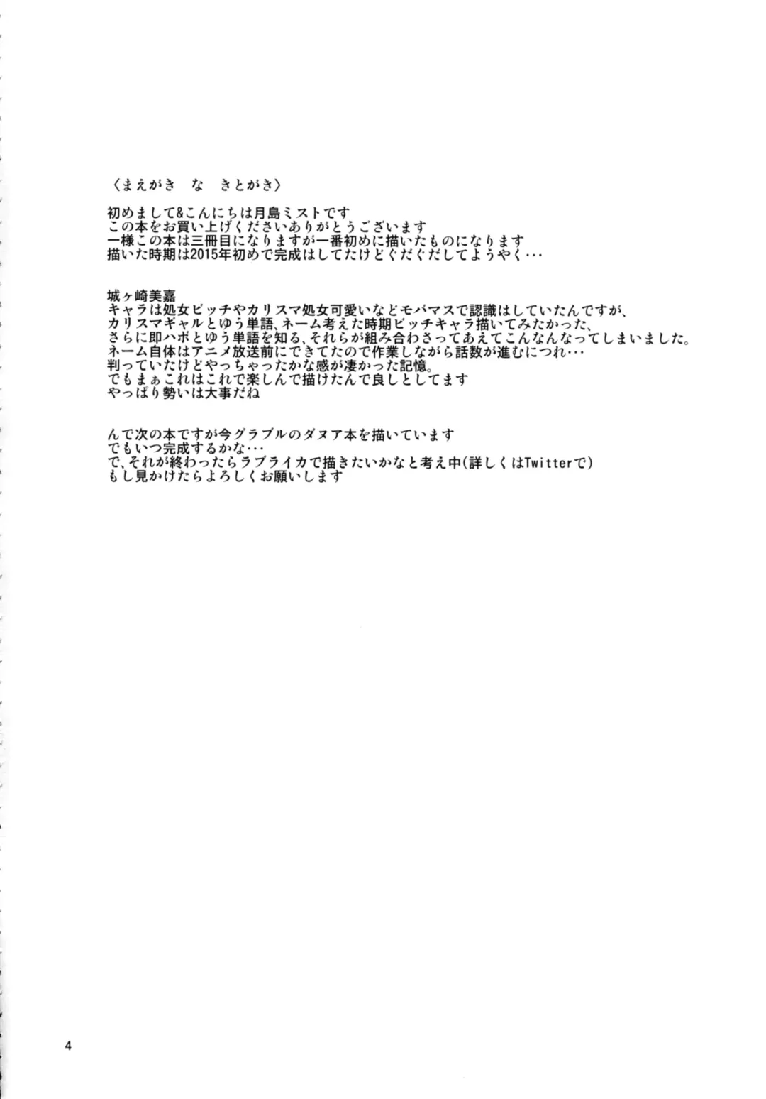 [Tsukishima Mist] Charisma Girl to Hamedori Bomber!! Fhentai - Page 3