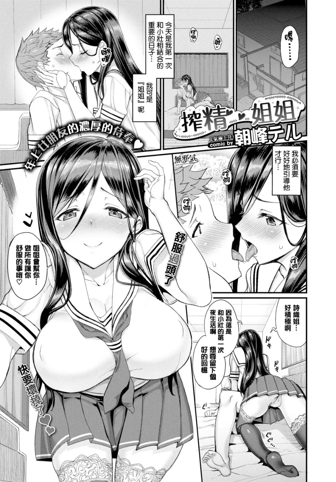 [Tel] Sakusei Onee-chan (decensored) Fhentai - Page 1