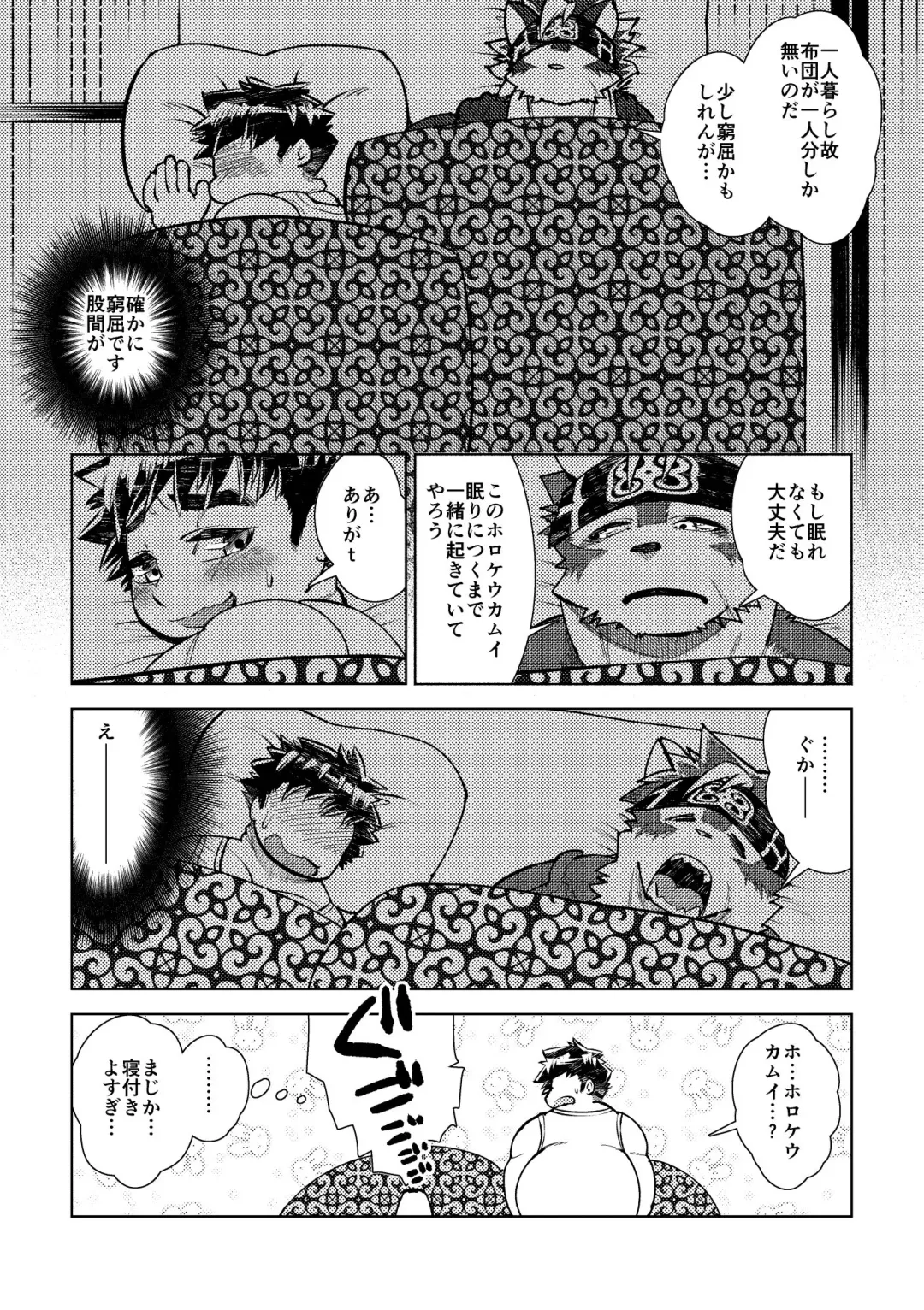 [Ekataraf] Teppeki no Kamui Fhentai - Page 18