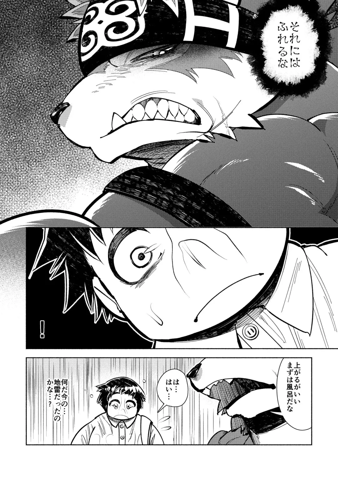 [Ekataraf] Teppeki no Kamui Fhentai - Page 7