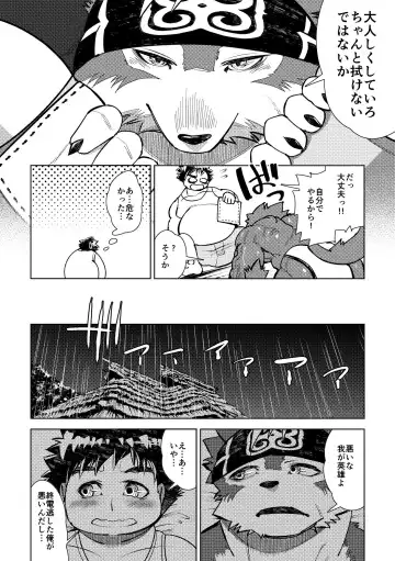 [Ekataraf] Teppeki no Kamui Fhentai - Page 17