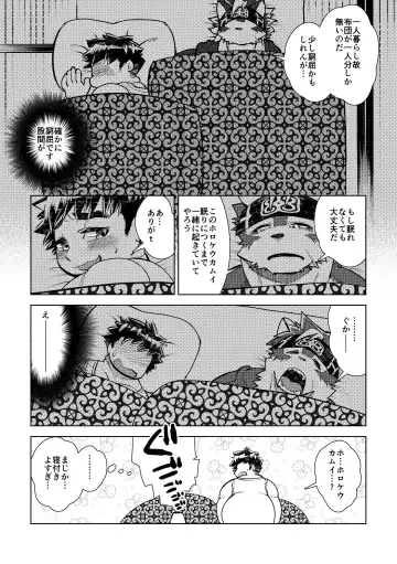 [Ekataraf] Teppeki no Kamui Fhentai - Page 18