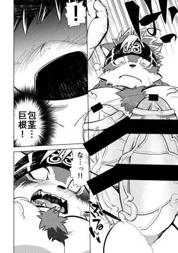 [Ekataraf] Teppeki no Kamui Fhentai - Page 23