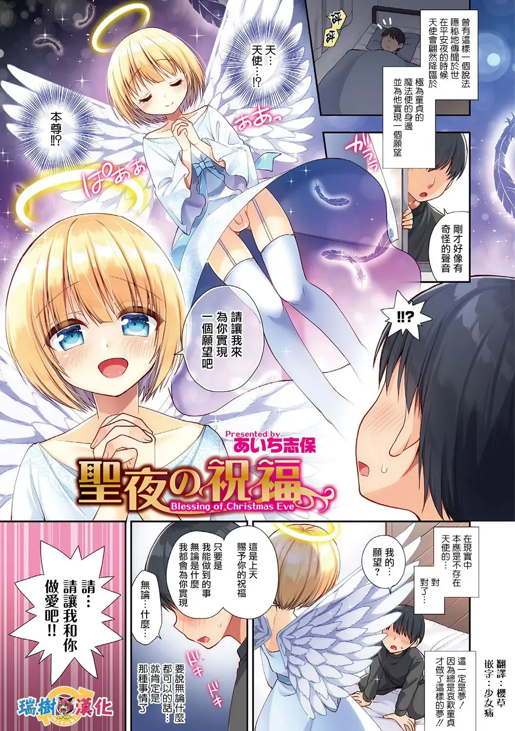 [Aichi Shiho] Seiya no Shukufuku  - Blessing of Christmas Eve Fhentai - Page 1