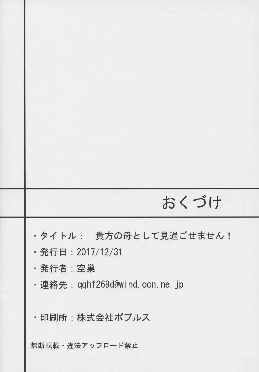 [Karasu] Anata no Haha toshite Misugosemasen!! Fhentai - Page 20