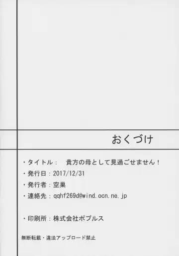 [Karasu] Anata no Haha toshite Misugosemasen!! Fhentai - Page 20