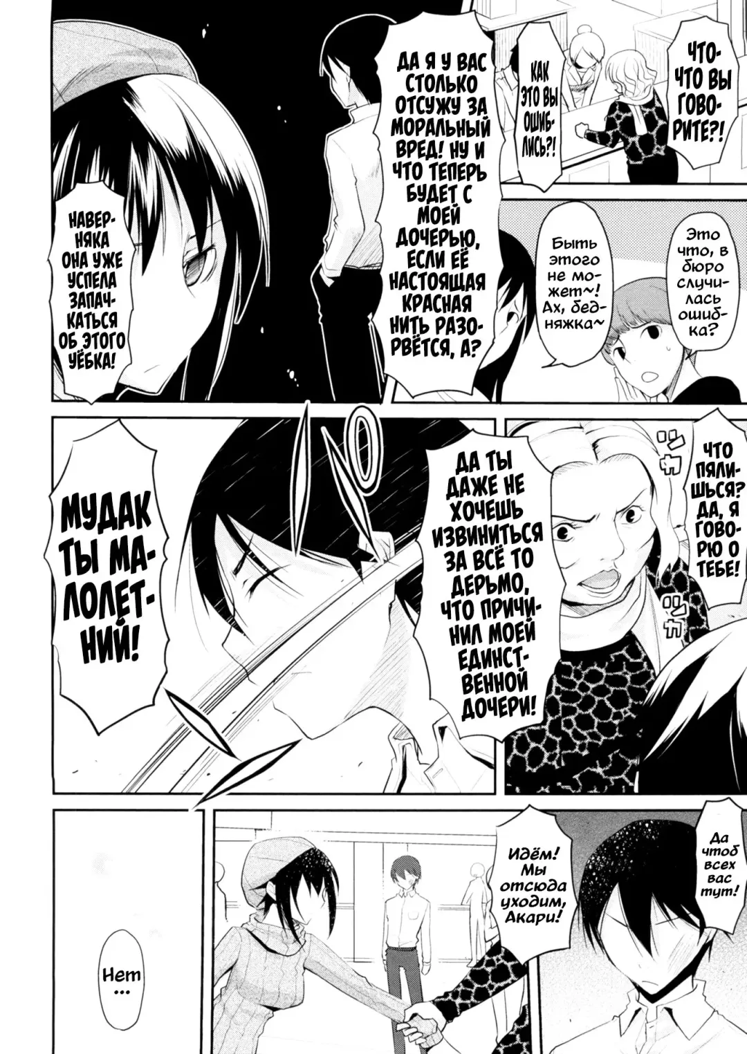 [Taropun] Akai Ito Kanrikyoku | Бюро красных нитей Fhentai - Page 16