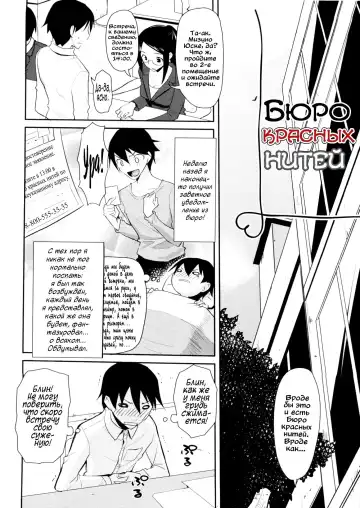 [Taropun] Akai Ito Kanrikyoku | Бюро красных нитей Fhentai - Page 2