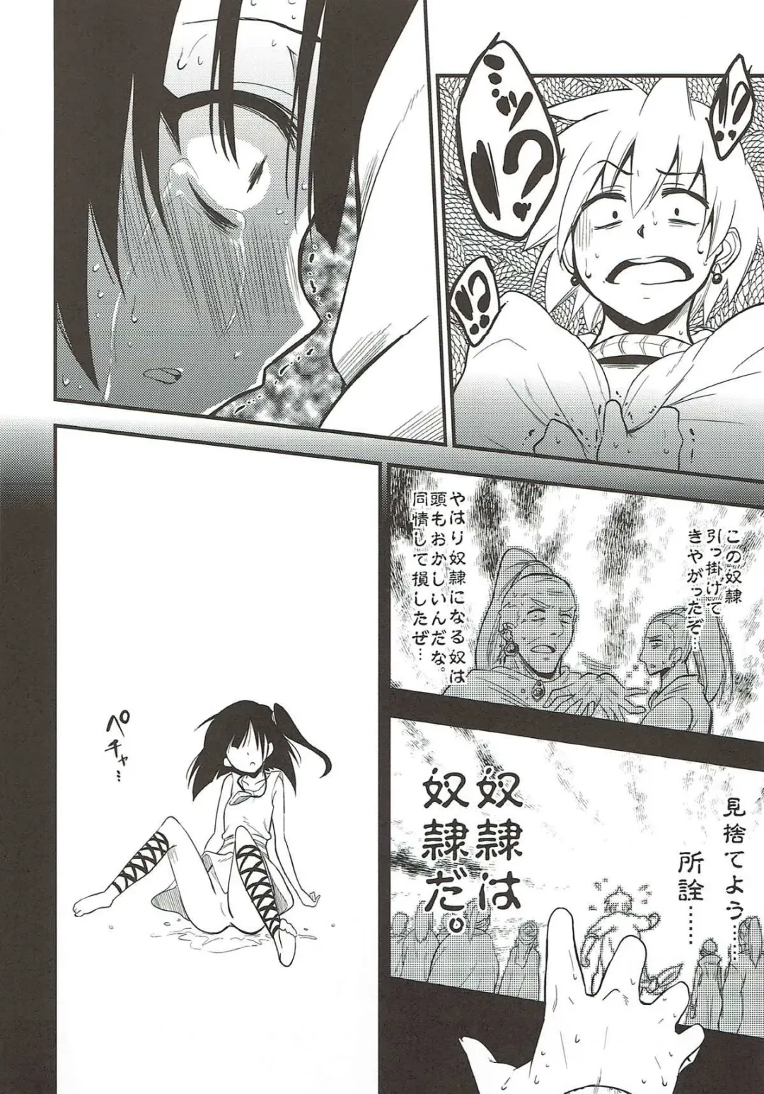 [Akai Mato] Dorei Shoujo enD Fhentai - Page 13