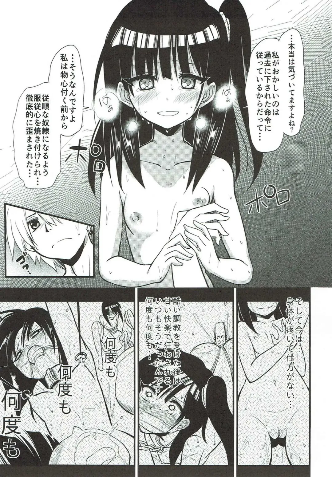 [Akai Mato] Dorei Shoujo enD Fhentai - Page 16