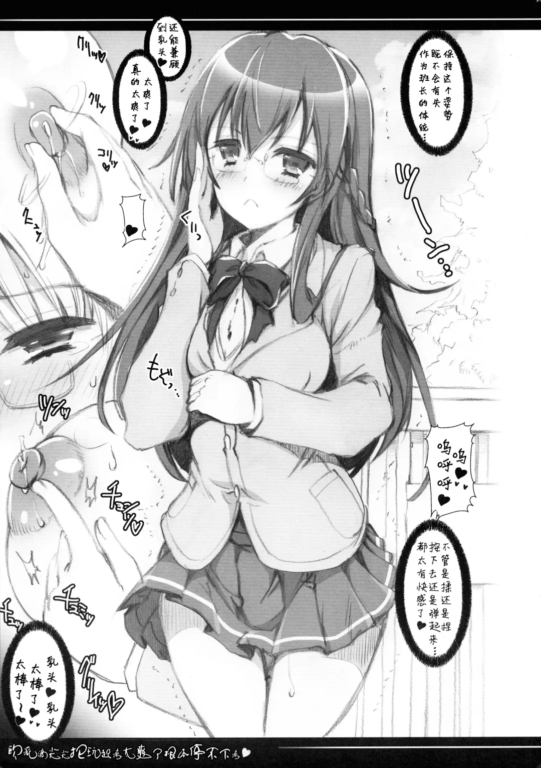 [Misakura Nankotsu] Oppai no Sakippo Ijiru no ga Kimochi yokute Yamerannai no Fhentai - Page 6