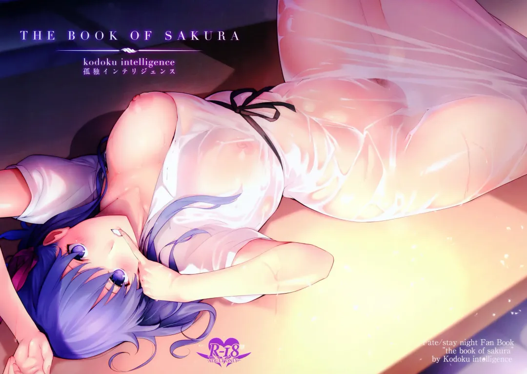 [Nanao] THE BOOK OF SAKURA Fhentai - Page 19