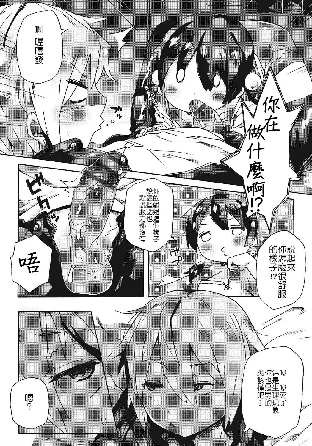 [Collagen] Honto wa nakayoshi Fhentai - Page 10