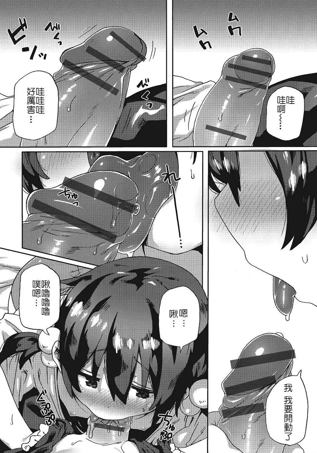 [Collagen] Honto wa nakayoshi Fhentai - Page 7