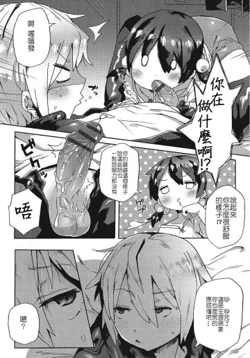 [Collagen] Honto wa nakayoshi Fhentai - Page 10