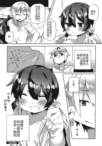 [Collagen] Honto wa nakayoshi Fhentai - Page 16