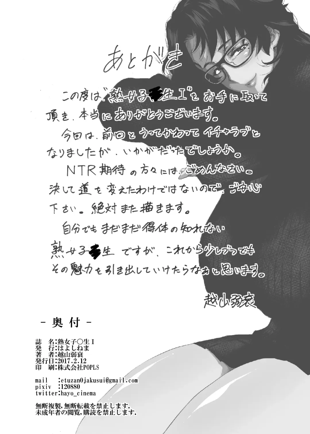 [Etuzan Jakusui] Jukujoshikousei I Fhentai - Page 25