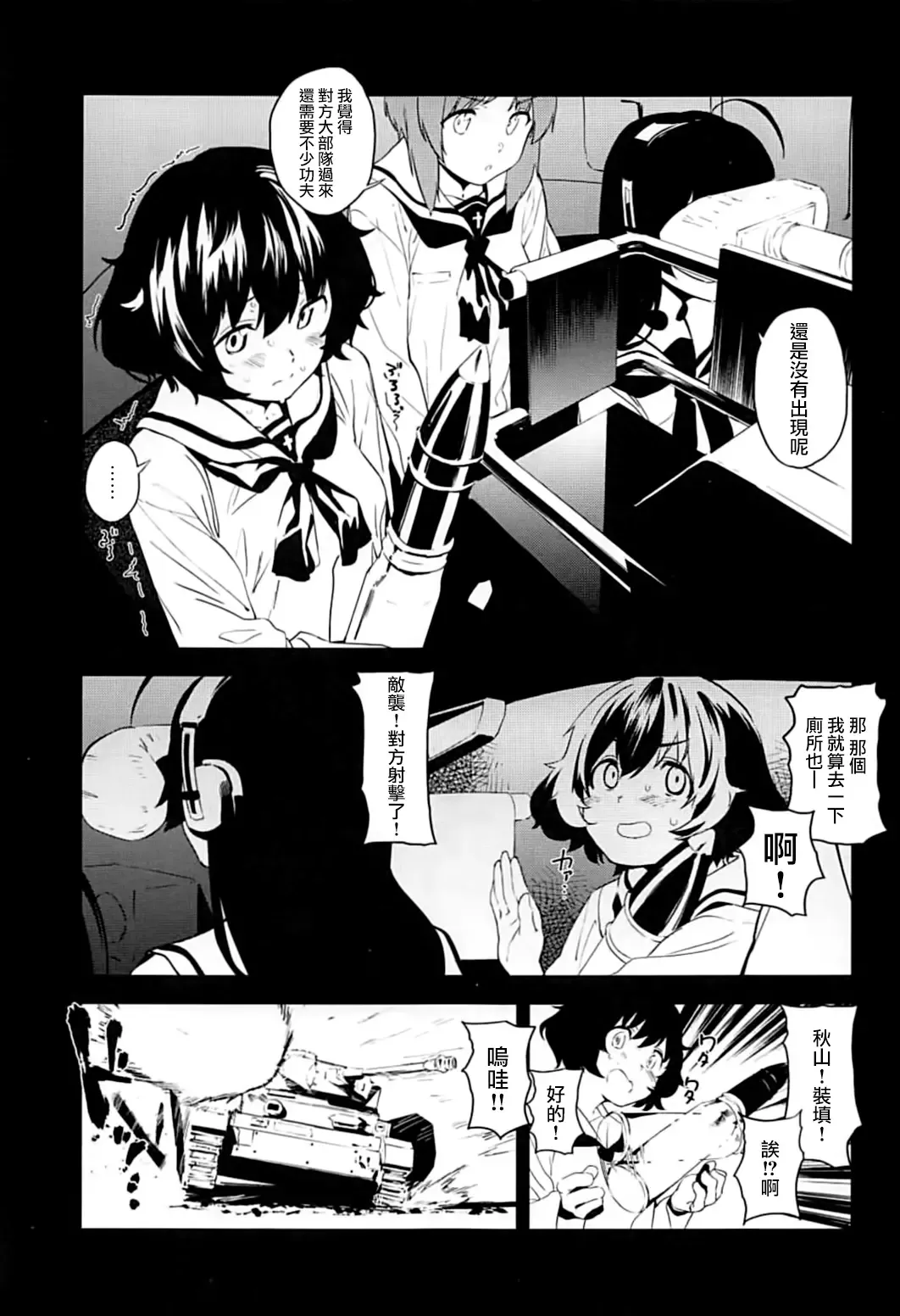 [Kito Sakeru] Private Akiyama 2 - Nishizumi-san to Issho Fhentai - Page 5