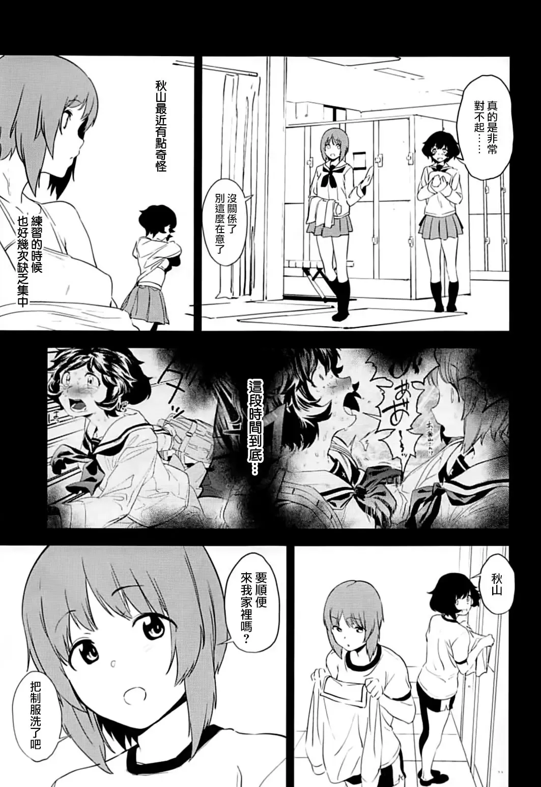 [Kito Sakeru] Private Akiyama 2 - Nishizumi-san to Issho Fhentai - Page 7