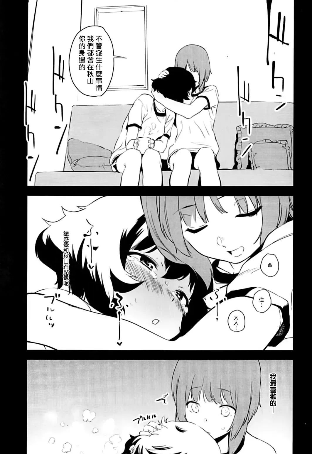 [Kito Sakeru] Private Akiyama 2 - Nishizumi-san to Issho Fhentai - Page 9