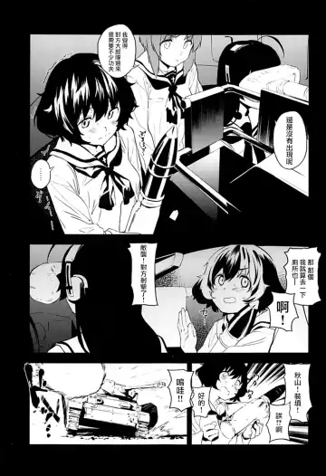 [Kito Sakeru] Private Akiyama 2 - Nishizumi-san to Issho Fhentai - Page 5