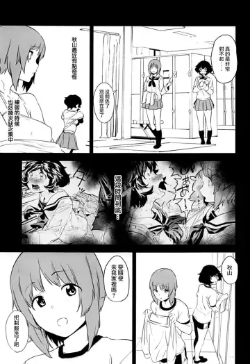 [Kito Sakeru] Private Akiyama 2 - Nishizumi-san to Issho Fhentai - Page 7