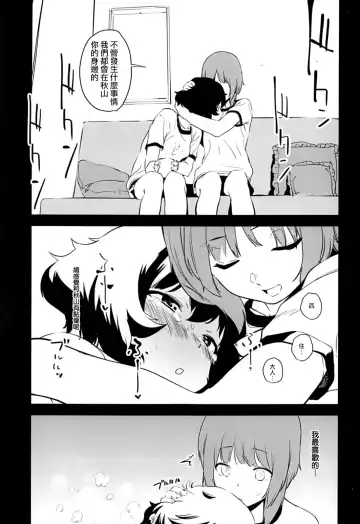 [Kito Sakeru] Private Akiyama 2 - Nishizumi-san to Issho Fhentai - Page 9