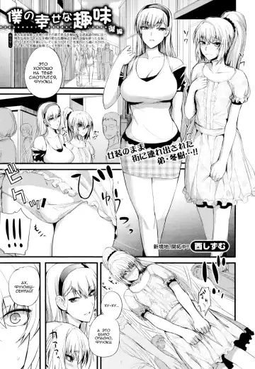 Read [Nishi Shizumu] Boku no Shiawase na Shumi Kouhen - Fhentai