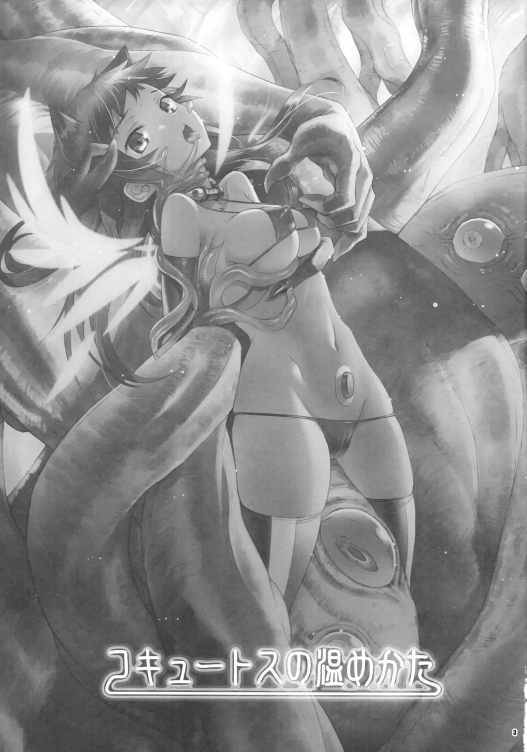 [Koume Keito] Cocytus no Atatamekata 3K Fhentai - Page 2