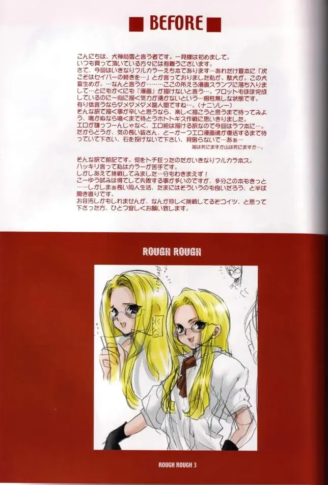 [Inugami Naoyuki] ROUGH ROUGH Fhentai - Page 2