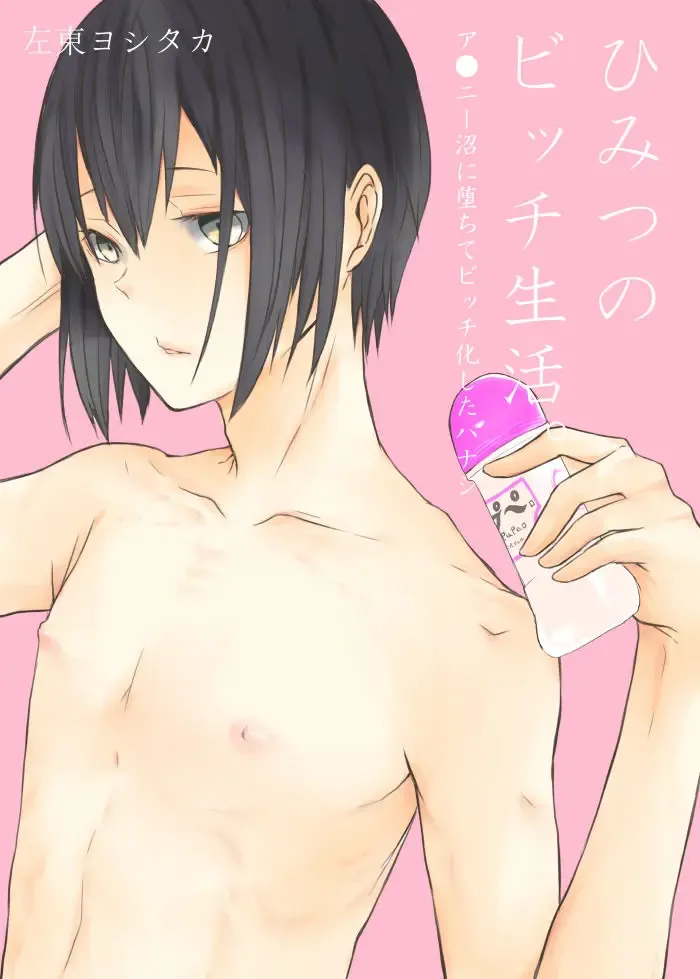 Himitsu no Bitch Seikatsu. Fhentai - Page 1