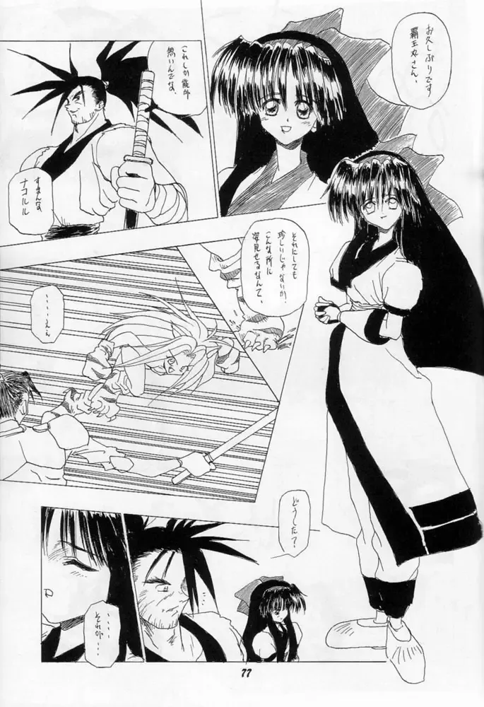 Karikizuki no Ma Fhentai - Page 76