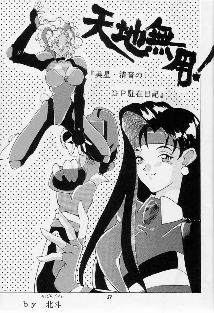 Karikizuki no Ma Fhentai - Page 86