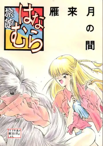 Read Karikizuki no Ma - Fhentai