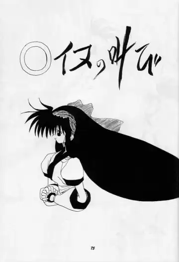 Karikizuki no Ma Fhentai - Page 74