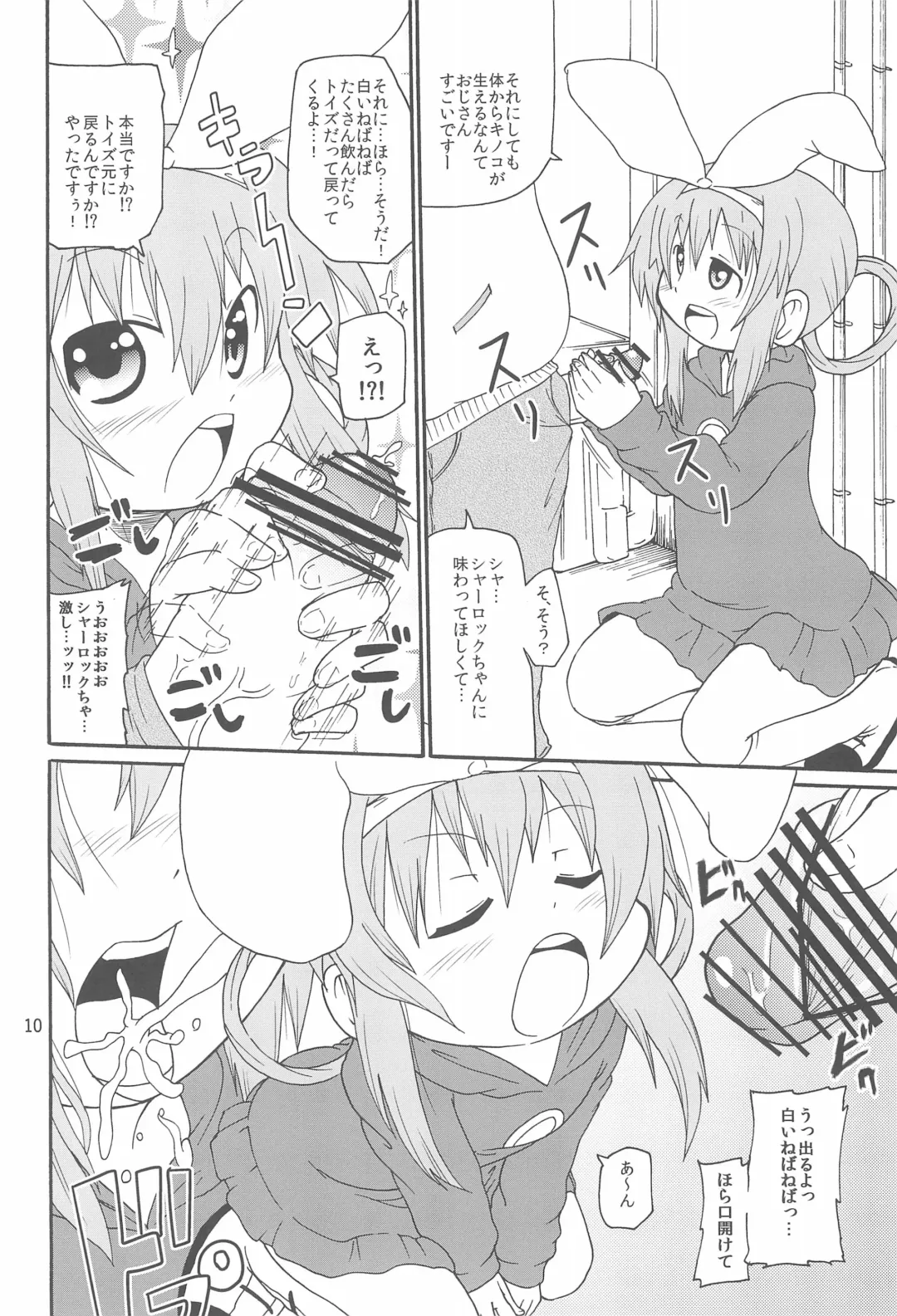 [Yoyoyoyou] Naisho no Milky Time Fhentai - Page 12