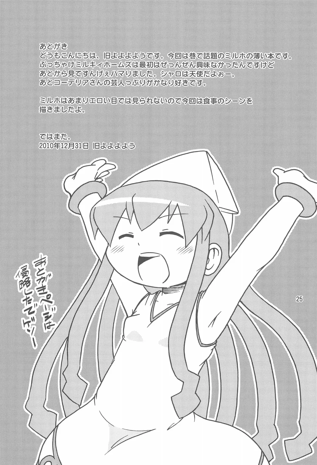 [Yoyoyoyou] Naisho no Milky Time Fhentai - Page 27