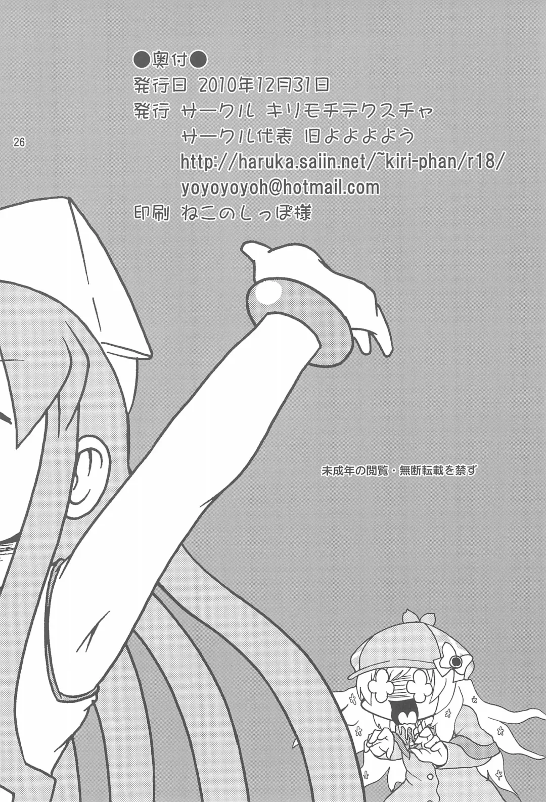 [Yoyoyoyou] Naisho no Milky Time Fhentai - Page 28