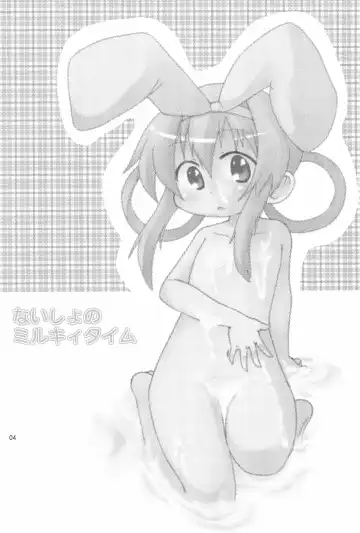 [Yoyoyoyou] Naisho no Milky Time Fhentai - Page 6