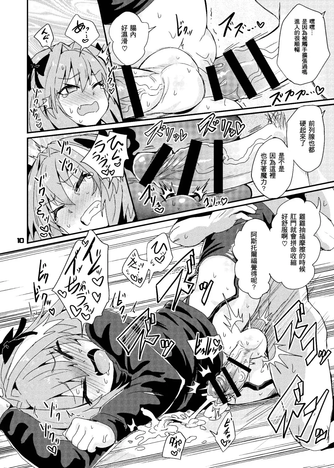 [Magifuro Konnyaku] Trap of Astolfo Fhentai - Page 11
