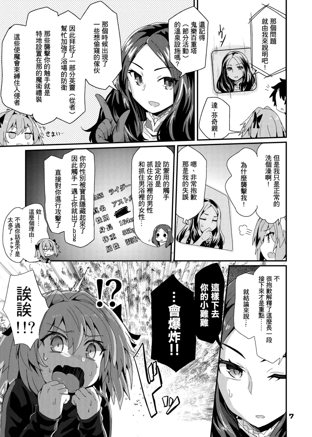 [Magifuro Konnyaku] Trap of Astolfo Fhentai - Page 8