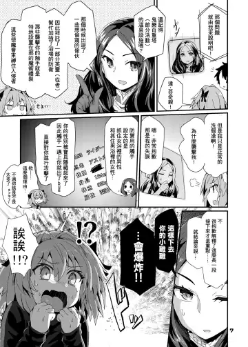 [Magifuro Konnyaku] Trap of Astolfo Fhentai - Page 8