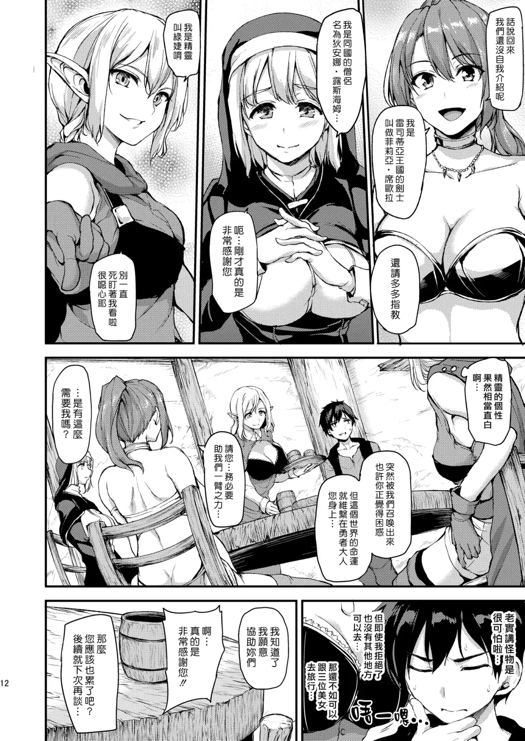 [Tachibana Omina] Isekai Harem Monogatari - Tales of Harem | 異世界的後宮故事 Fhentai - Page 10