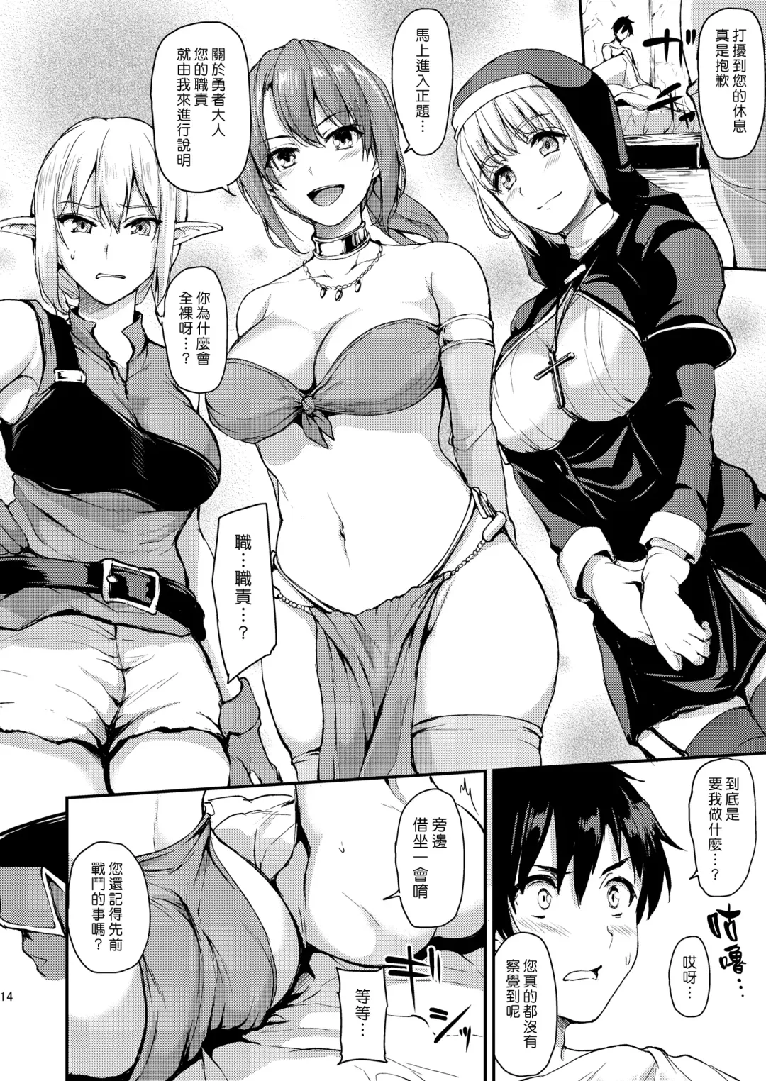 [Tachibana Omina] Isekai Harem Monogatari - Tales of Harem | 異世界的後宮故事 Fhentai - Page 12