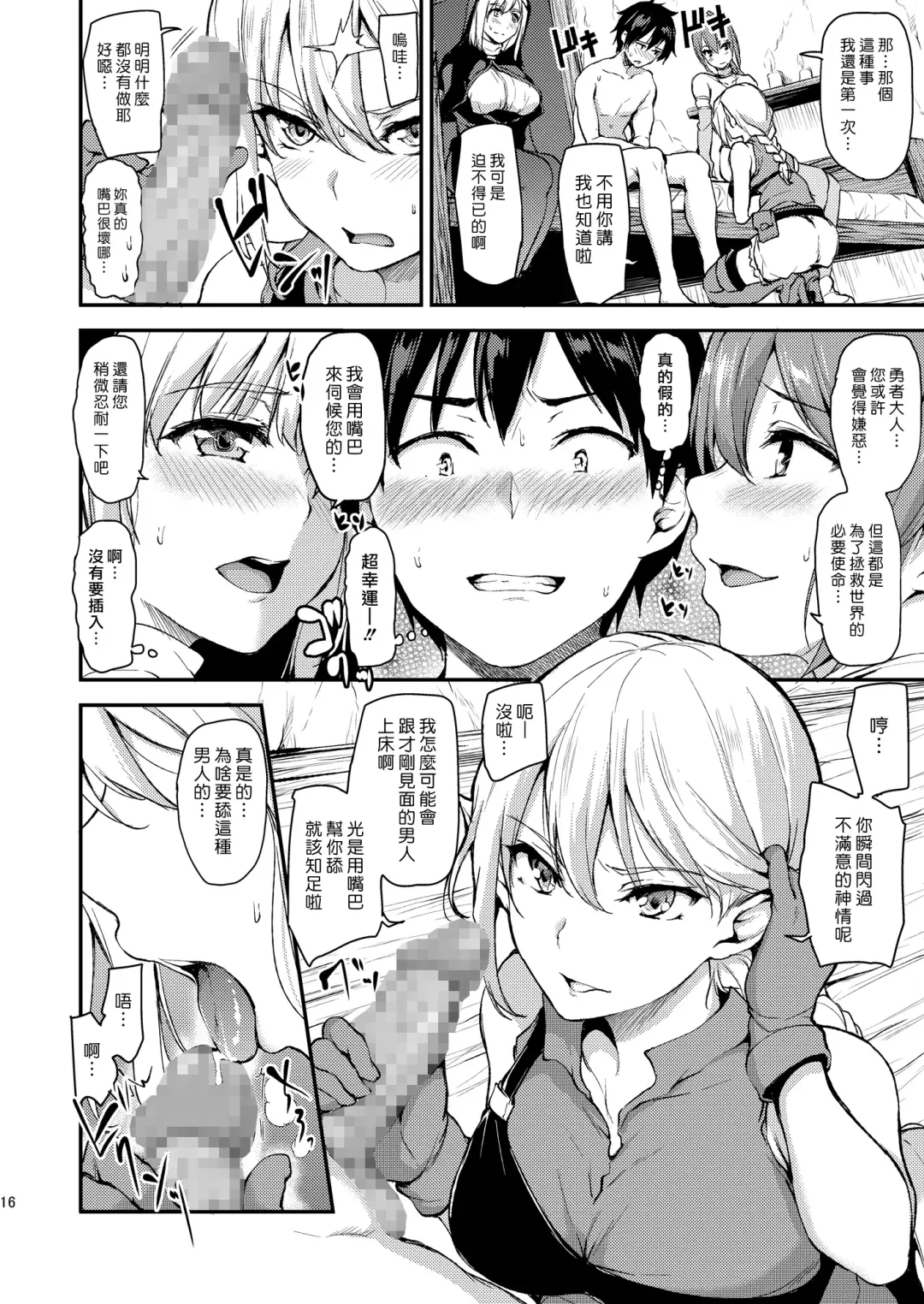 [Tachibana Omina] Isekai Harem Monogatari - Tales of Harem | 異世界的後宮故事 Fhentai - Page 14