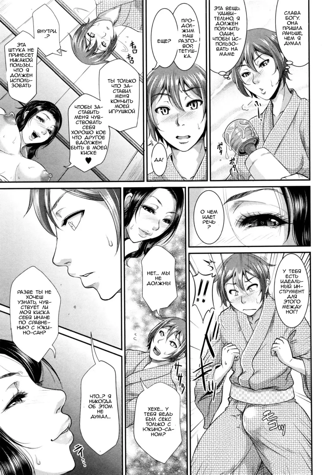 [Toguchi Masaya] Wotome Haha Ch. 3 | В поисках мамы Ch. 3 Fhentai - Page 17