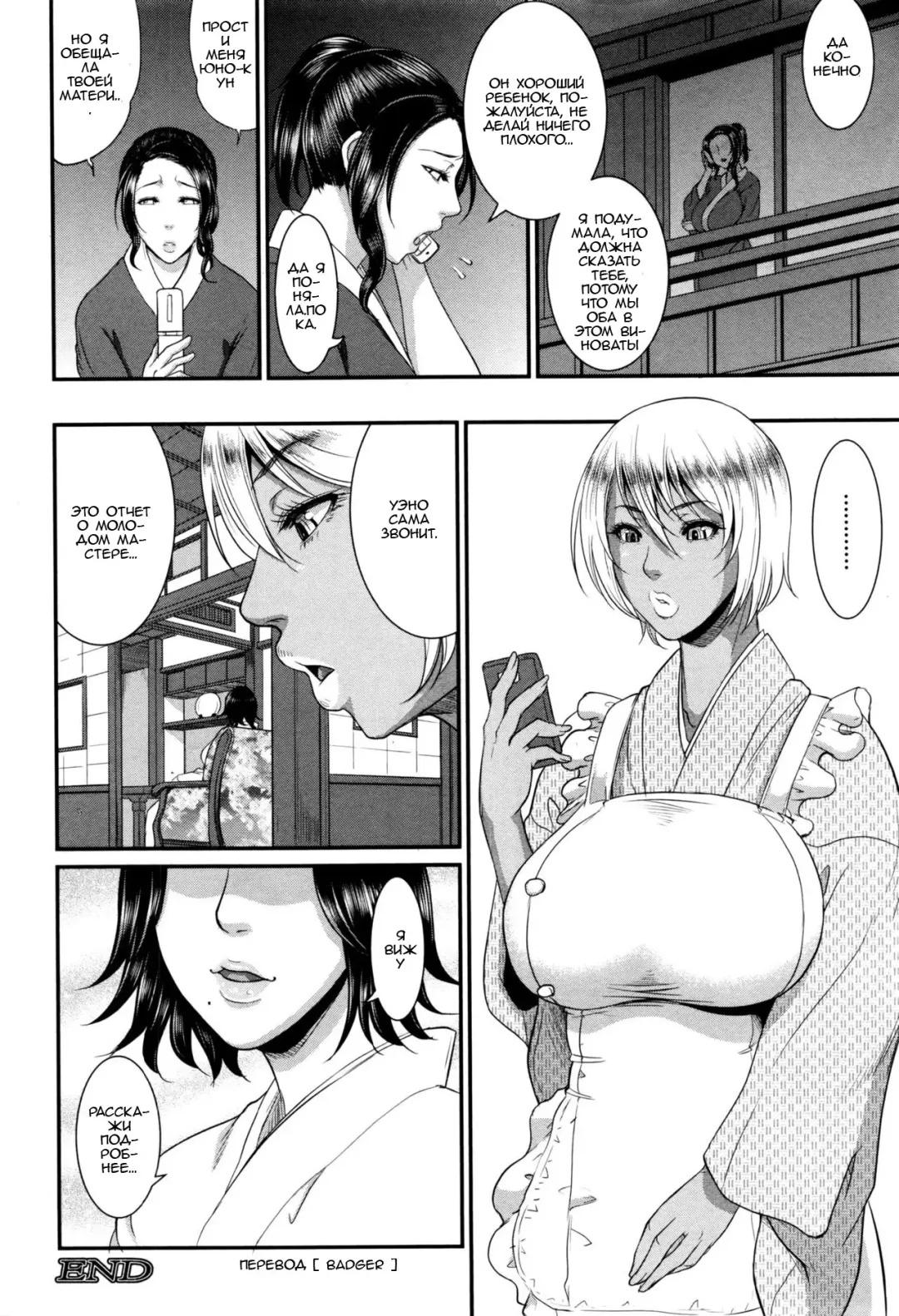 [Toguchi Masaya] Wotome Haha Ch. 3 | В поисках мамы Ch. 3 Fhentai - Page 34