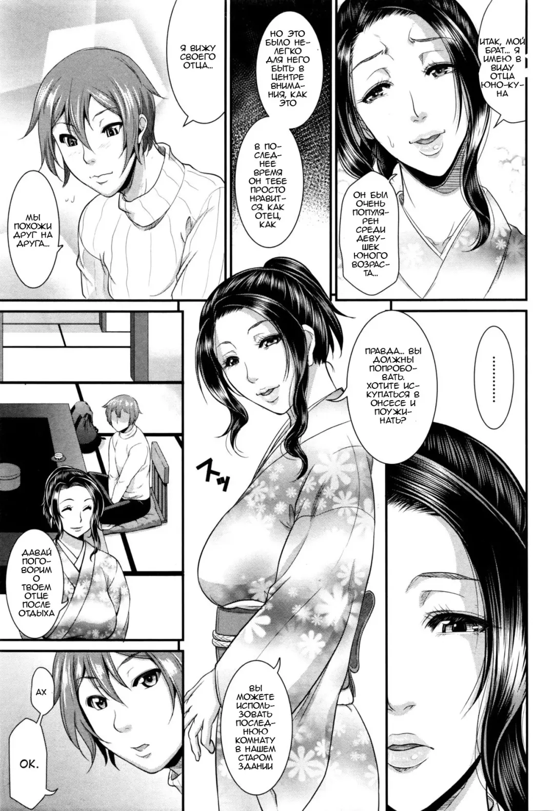 [Toguchi Masaya] Wotome Haha Ch. 3 | В поисках мамы Ch. 3 Fhentai - Page 5