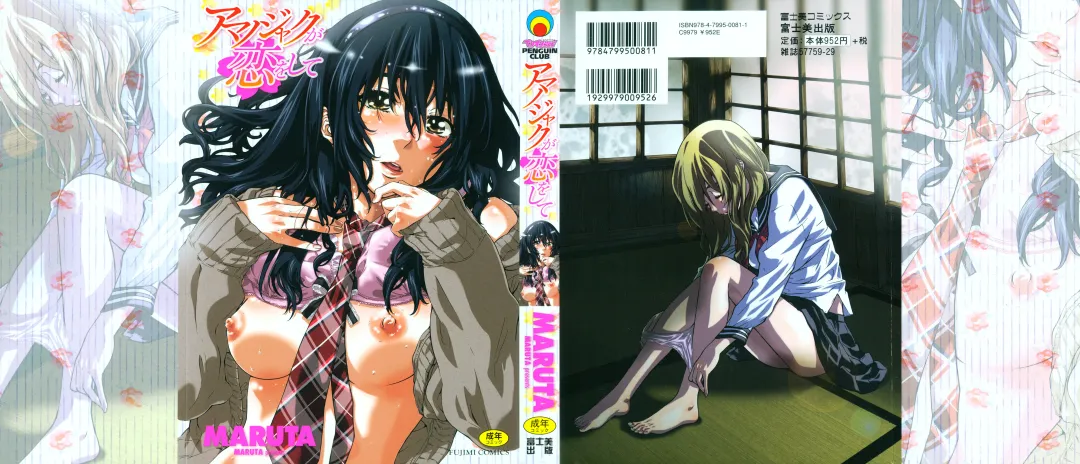 [Maruta] Amanojaku ga Koi o Shite Fhentai - Page 2