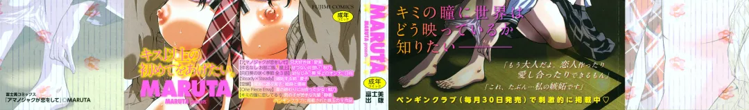 [Maruta] Amanojaku ga Koi o Shite Fhentai - Page 3